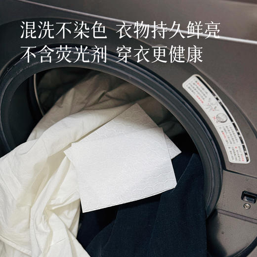 【洗衣必备好物 吸色片】彩色衣物随便洗 不用担心混洗染色~ 商品图1