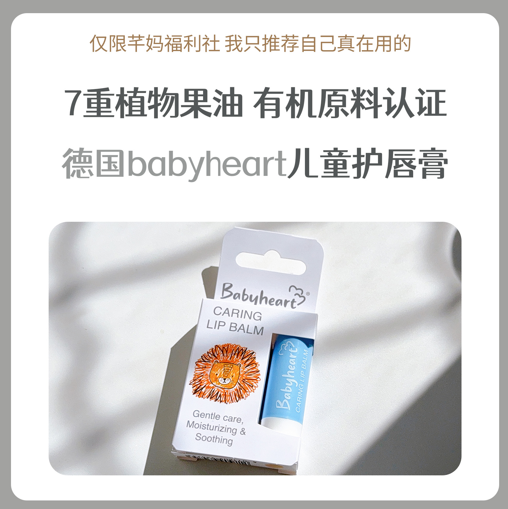 德国babyheart儿童倍润护唇膏保湿滋润