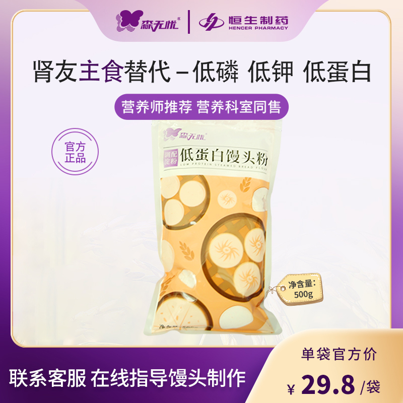森无忧低蛋白馒头粉 500g/袋 低磷低钾 适合馒头、包子、花卷、松糕等发面类制作
