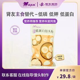 森无忧低蛋白馒头粉 500g/袋 低磷低钾 适合馒头、包子、花卷、松糕等发面类制作