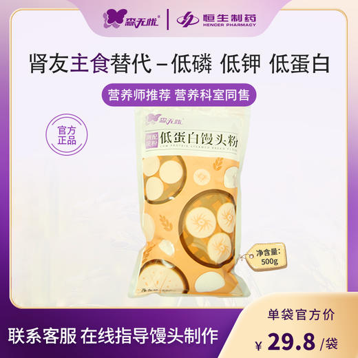 森无忧低蛋白馒头粉 500g/袋 低磷低钾 适合馒头、包子、花卷、松糕等发面类制作 商品图0