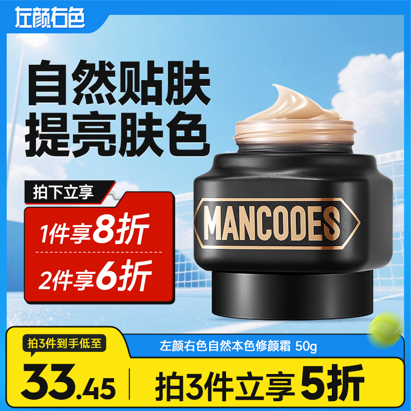 💥满额送‼️冰川水 | ✅拍❷件6折✅拍❸件减5折>左颜右色 自然本色修颜霜 50g