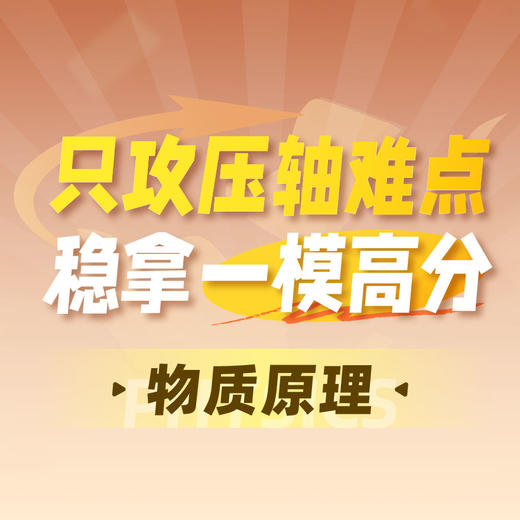 物质原理-2026中考一模压轴题攻坚课 商品图0