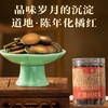 【广垦】【红峰橘宝】化橘红水晶瓶258g/罐 商品缩略图1