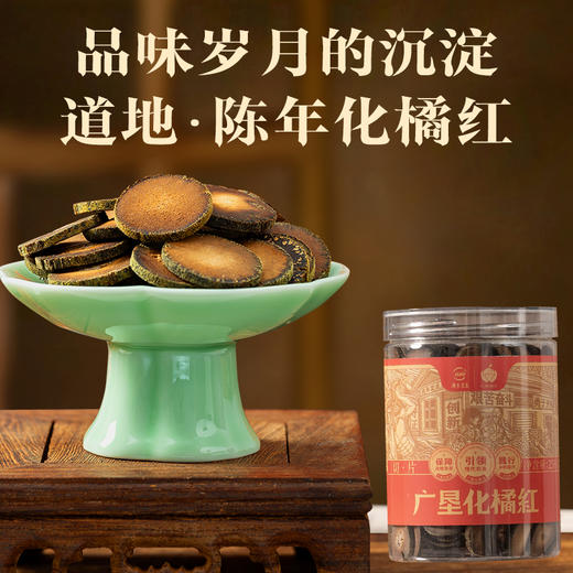 【广垦】【红峰橘宝】化橘红水晶瓶258g/罐 商品图1