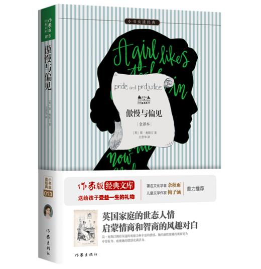 傲慢与偏见（小书虫读经典） 商品图0