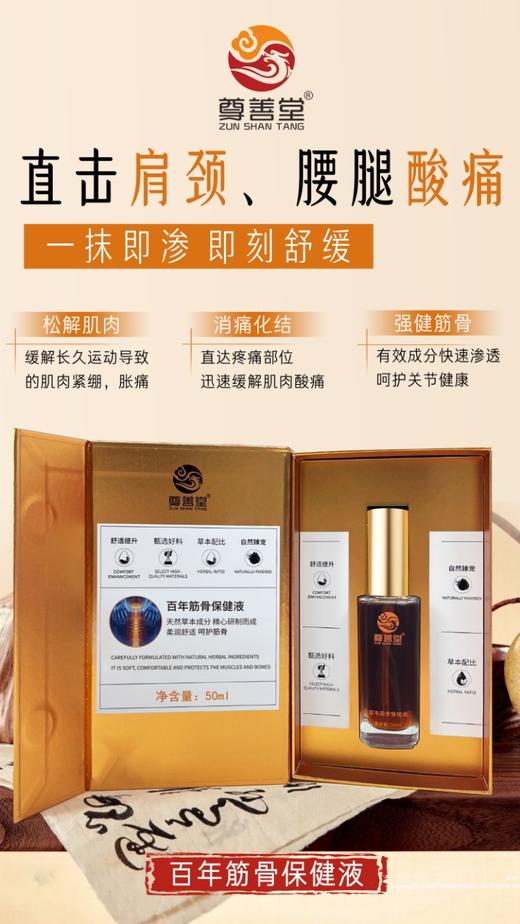 百年筋骨保健液50ml 商品图3