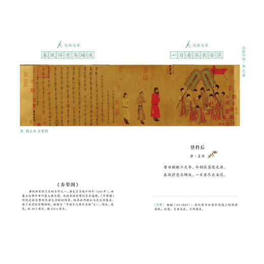 《诗画中国：最美古诗词书画日课》 商品图9