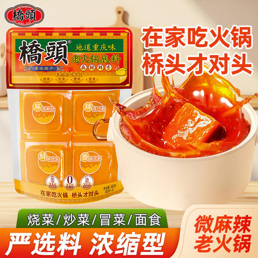 桥头火锅牛油底料360g小块装90g*4 商品图0