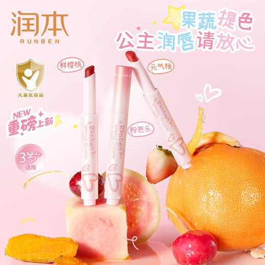 润本天然淡彩护唇膏 儿童口红小女孩专用宝宝秋冬保湿滋润防干裂 商品图1