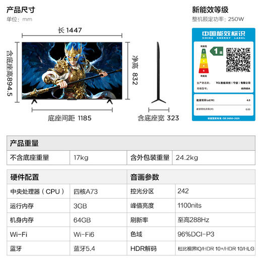 【FFALCON雷鸟】鹤6 26款 65英寸 万象分区QD-MiniLED1100nits 高阶HVA安桥音响288Hz高刷 65R69A 商品图11