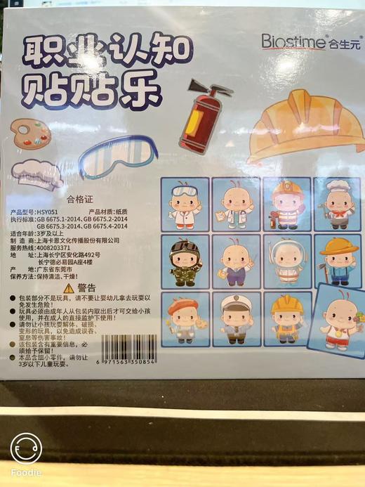 （积分兑换）职业认知贴贴乐 商品图1