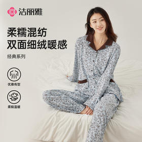 洁丽雅女士睡衣秋女款秋冬季可外穿柔软舒适家居服长袖长裤保暖款