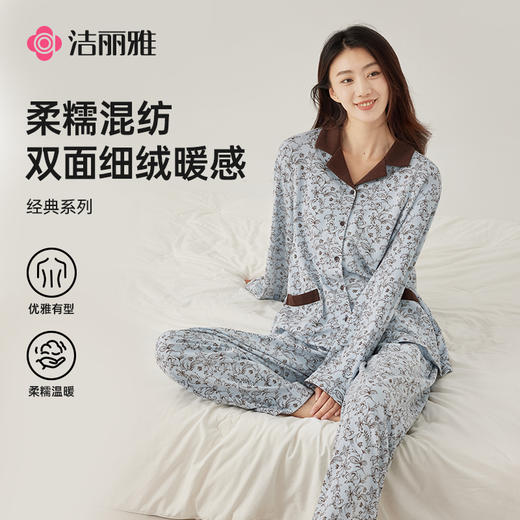 洁丽雅女士睡衣秋女款秋冬季可外穿柔软舒适家居服长袖长裤保暖款 商品图0