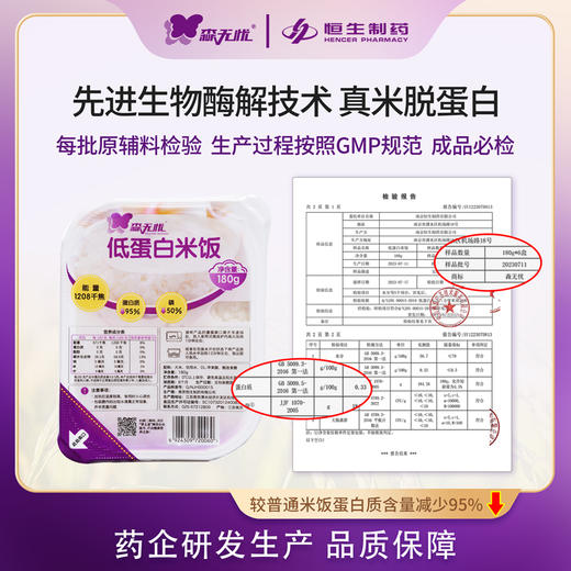森无忧低蛋白米饭 180g/盒 脱蛋白真粒米熟制米饭 简单加热即食 商品图1