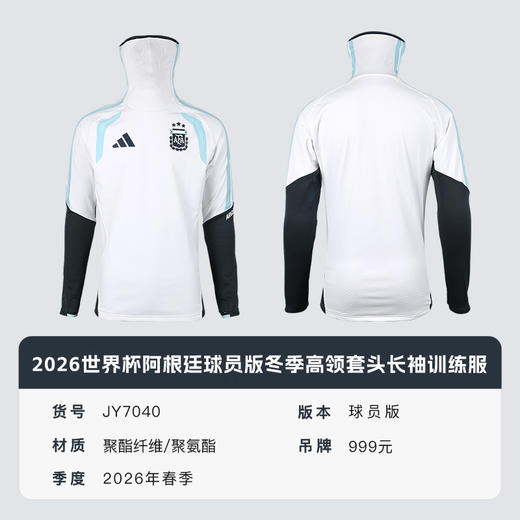 小李子ADIDAS阿迪达斯2026世界杯阿根廷球员版高领长袖训练服成人男JY7040 商品图4
