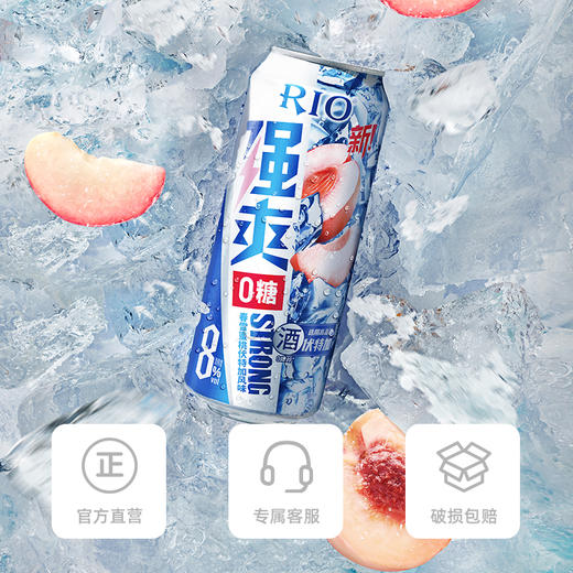 RIO锐澳预调鸡尾酒8度强爽0糖330ml*8罐低度气泡酒果酒伏特加 商品图2