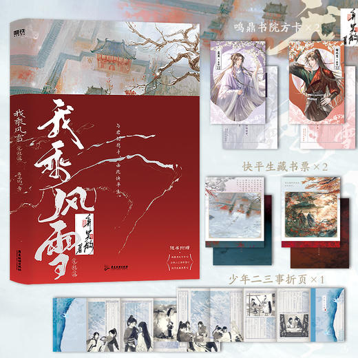 我乘风雪.完结篇 弃吴钩著 商品图0