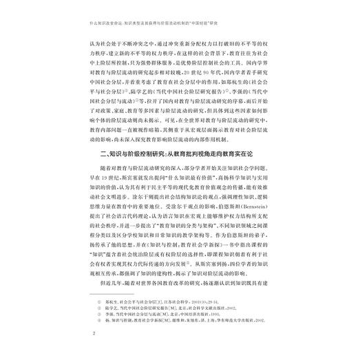什么知识改变命运：知识类型及其获得与阶层流动机制的“中国经验”研究 商品图2