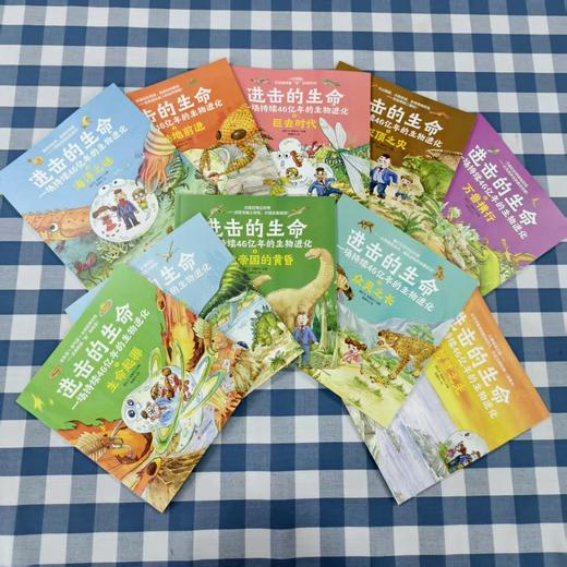 【6岁+】进击的生命：一场持续46亿年的生物进化 （全10册） 商品图11