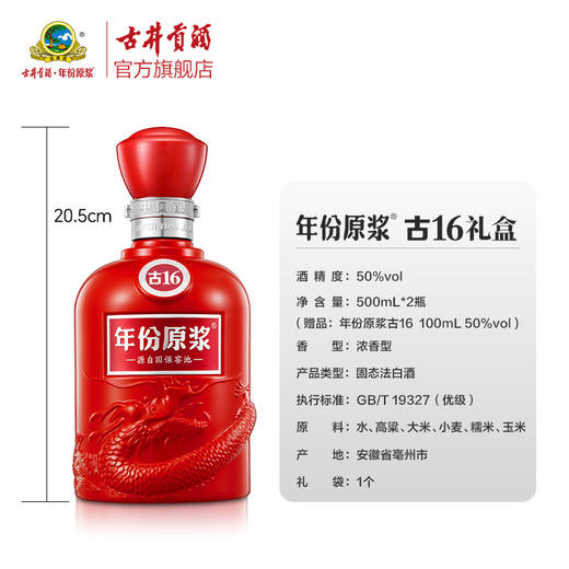 古井贡酒 年份原浆 古16 礼盒 50度500ml*2瓶 商品图1
