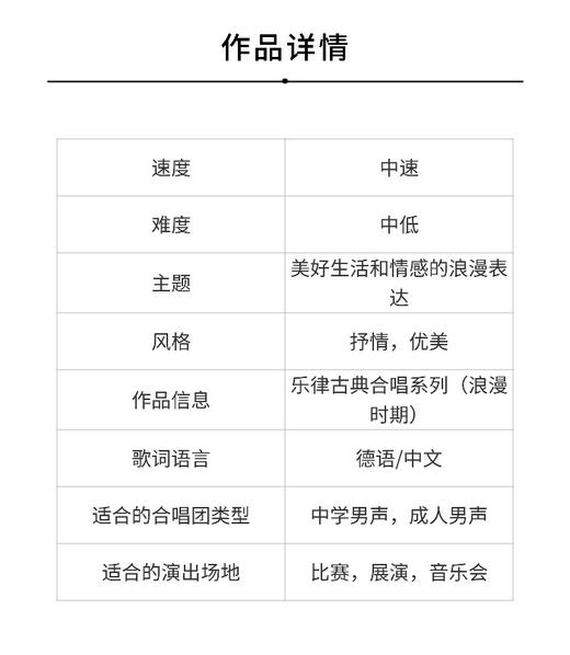 乘着歌声的翅膀（门德尔松 曲 / 乐律创编工作室 编曲）TTB合唱和钢琴 正版合唱乐谱「本作品已支持自助发谱 首次下单请注册会员 详询客服」 商品图2