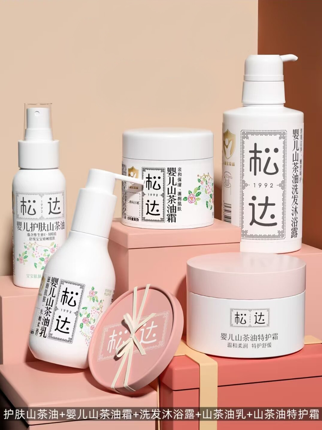 松达婴儿护肤粉山茶油乳霜洗发沐浴露护臀霜身体乳洁面沐浴泡泡特护乳霜