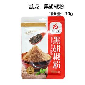 30g 凯龙 黑胡椒粉 牛排烧烤调味料 胡椒粉胡椒面 厨房熬汤餐饮调料