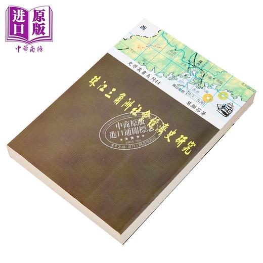 【中商原版】珠江三角洲社会经济史研究 港台原版 叶显恩 稻乡出版社 商品图2
