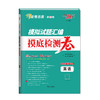 天利38套新高考模拟试题汇编摸底检测卷高考语文数学英语物理化学生物政治历史地理复习检测卷子 商品缩略图4