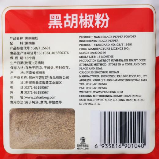 30g 凯龙 黑胡椒粉 牛排烧烤调味料 胡椒粉胡椒面 厨房熬汤餐饮调料 商品图2