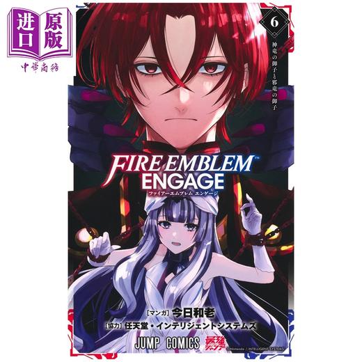 【中商原版】漫画 火焰纹章 engage 06 今日和老 集英社 日文原版漫画书 ファイアーエムブレム エンゲージ 商品图1