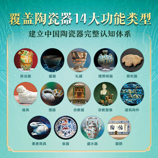 《中国陶瓷全书》刷边定制版 | 尊享5重豪华礼赠 商品图3