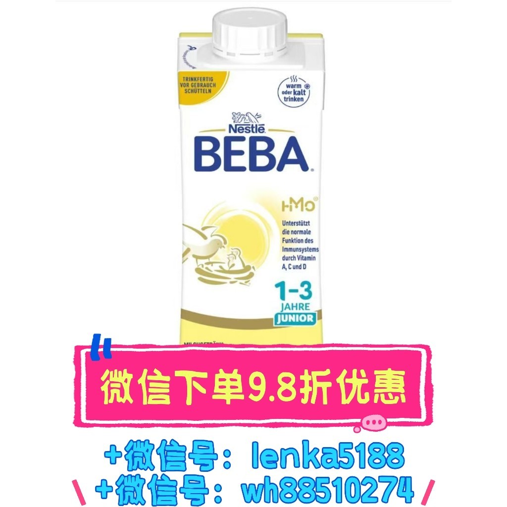 【系统升级中，微信下单优惠】     顺丰常温发货，跨境商品| 德国雀巢BEBA铂金版1+段水奶 （1-3岁）200ml