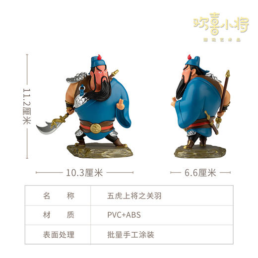 欢喜小将 五虎上将 潮玩艺术品 关羽 张飞 赵云手办礼物桌面摆件 商品图5