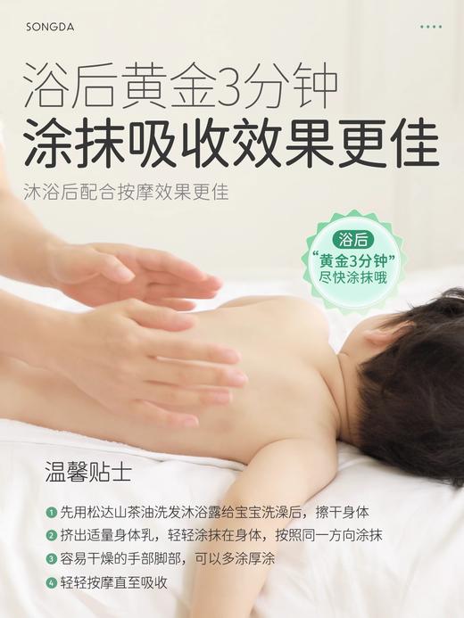 松达宝宝山茶油身体乳滋润保湿婴儿护肤新生儿润肤乳儿童乳液秋冬188g 商品图1