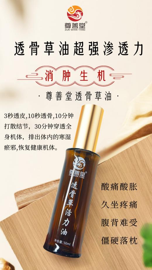 透骨草活力油50ml 商品图3