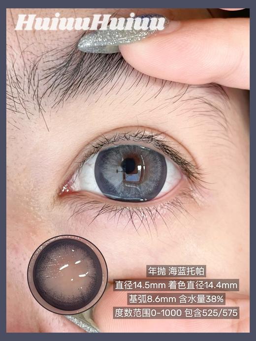 【店主实拍】Sheepcon-海蓝托帕·赫拉欧珀·14.5mm【年抛 0-1000度 含525/575】 商品图1