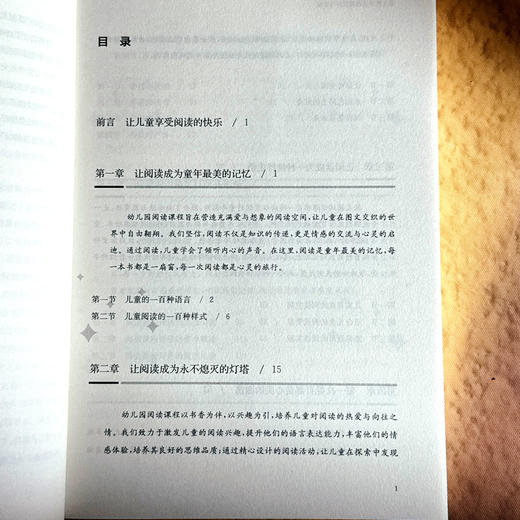 幼儿园阅读课程设计与实施 特色课程建设丛书 汤军红 商品图6