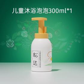 松达儿童氨基酸沐浴泡泡宝宝专用女童男孩沐浴露乳慕斯男童沐浴露300ml