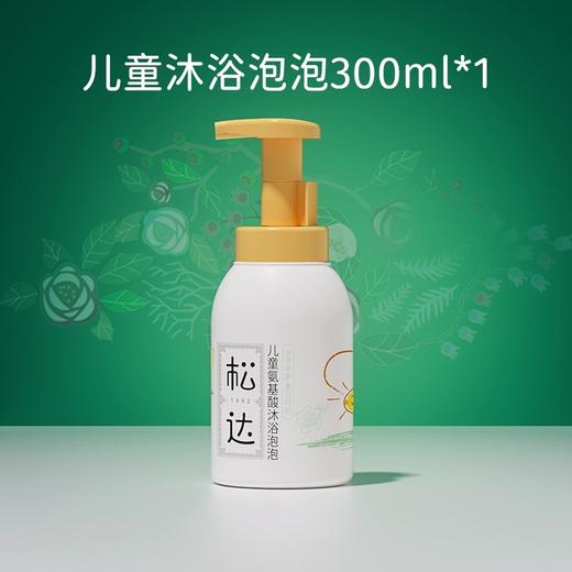 松达儿童氨基酸沐浴泡泡宝宝专用女童男孩沐浴露乳慕斯男童沐浴露300ml 商品图0