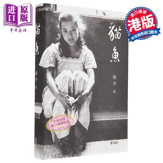 【中商原版】猫鱼 亲签 港台原版 陈冲 香港中和出版 商品图2