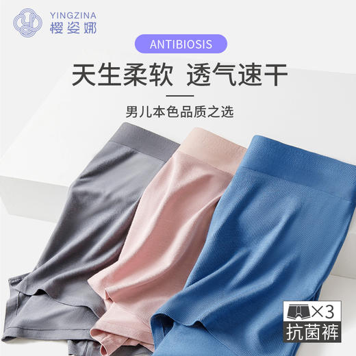 樱姿娜男士无痕内裤 3条装 9600款 商品图0