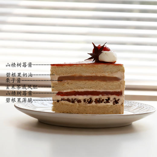 山楂碧根果蛋糕（吃一口，就中了酸酸甜甜的魔法） 商品图1