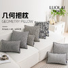 罗莱软装 几何抱枕-织趣 45*45cm 商品缩略图0