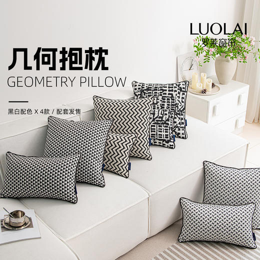 罗莱软装 几何抱枕-织趣 45*45cm 商品图0