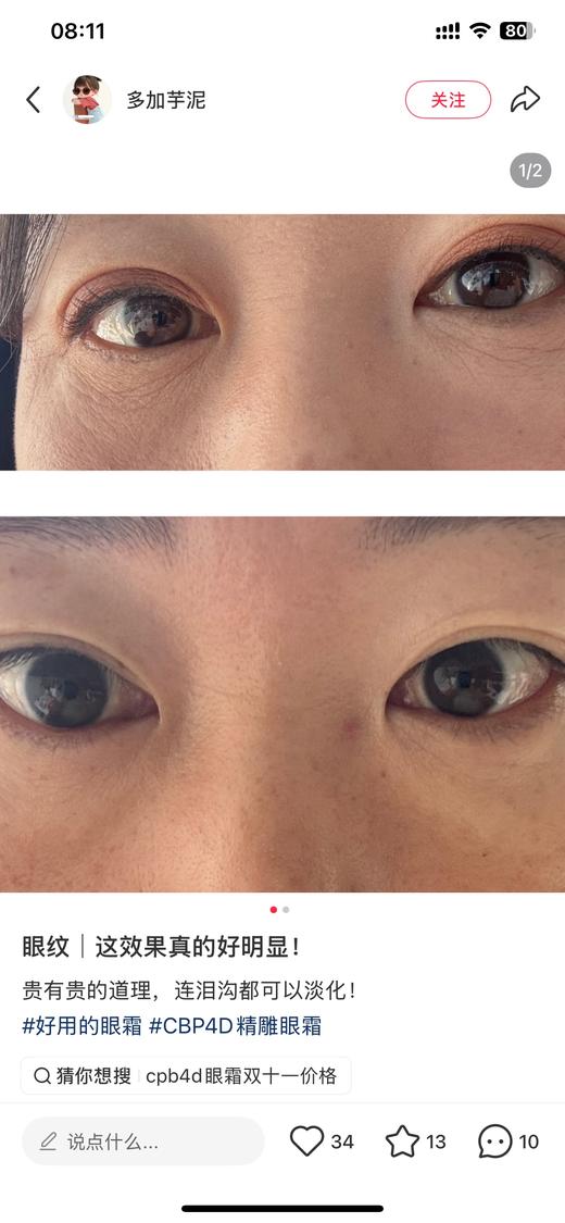 C&pb4D精雕系列眼霜 面霜（内胆） 商品图3