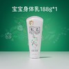 松达宝宝山茶油身体乳滋润保湿婴儿护肤新生儿润肤乳儿童乳液秋冬188g 商品缩略图0