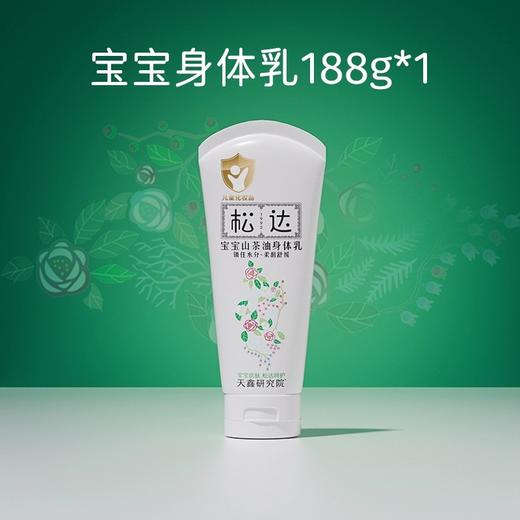 松达宝宝山茶油身体乳滋润保湿婴儿护肤新生儿润肤乳儿童乳液秋冬188g 商品图0