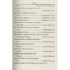 俄钦根秋林珠修辞学/藏文修辞学汇编(8) 商品缩略图3